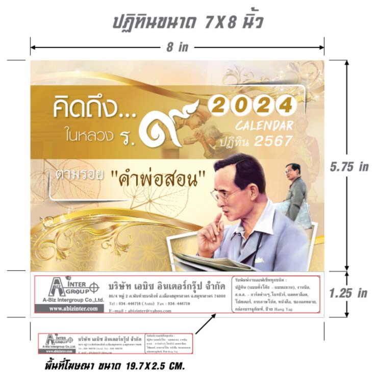 Guide-ปฏิทินตั้งโต๊ะ-ร.9-7x8-นิ้ว