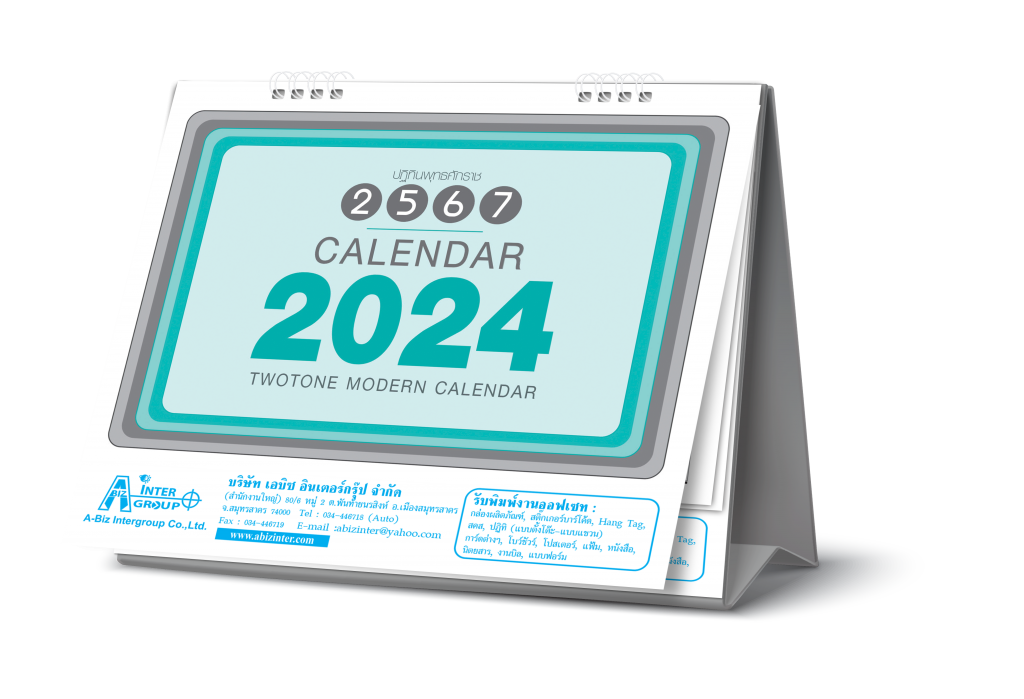 ปฎิทินตั้งโต๊ะ 2024 8 แผ่น_Two Tone Modern Calendar