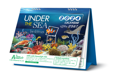 ปฎิทิน 2024 Under The Sea โลกใต้ทะเล
