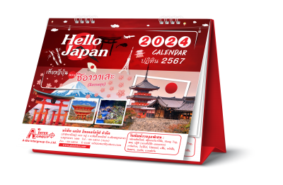 ปฏิทินตั้งโต๊ะ2567 _เที่ยว-Japan_L