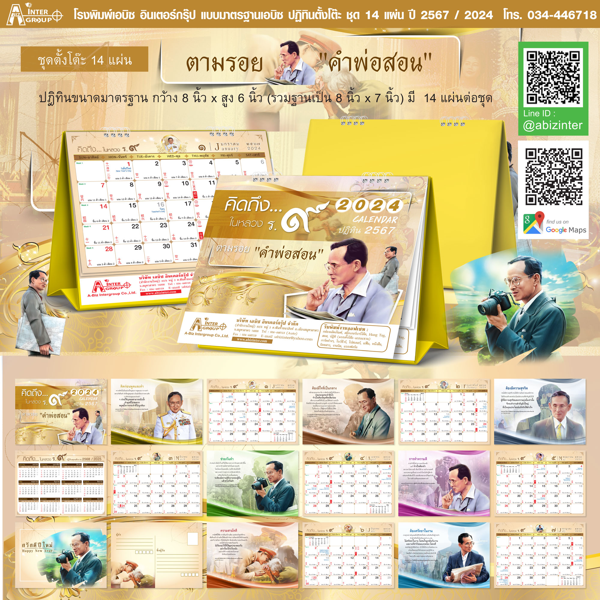 ปฏิทินตั้งโต๊ะ2567 ร.9 ตามรอยคำพ่อสอน