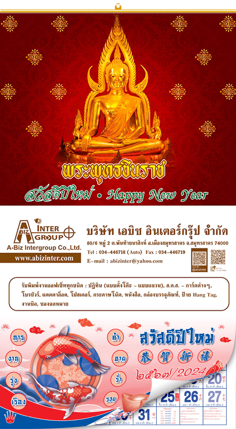 รับทำปฏิทินโปสเตอร์