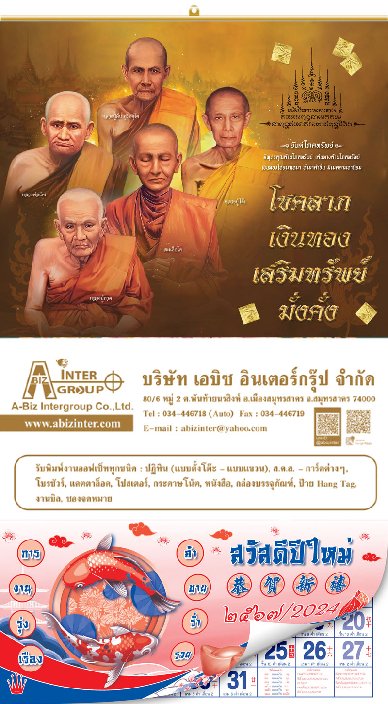 ปฏิทินโปสเตอร์