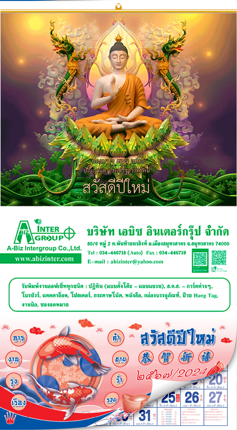 แบบปฏิทินโปสเตอร์