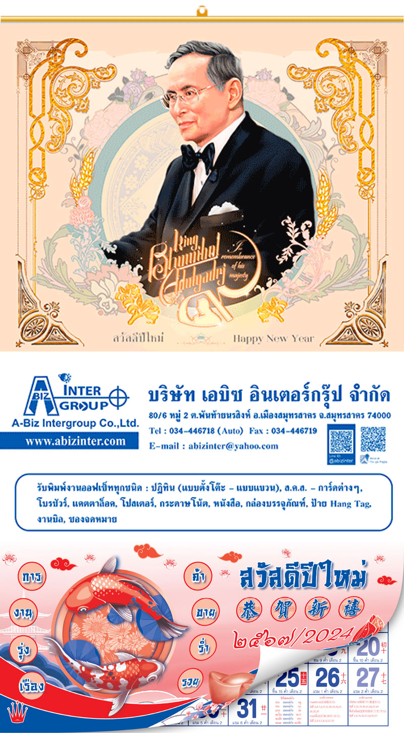 โรงพิมพ์ปฏิทินโปสเตอร์