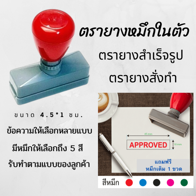 ตรายางหมึกในตัว