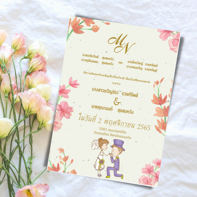 การ์ดแต่งงานเก๋ๆ