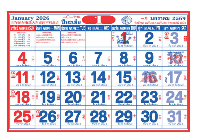 ปฎิทินตั้งโต๊ะ 2569 8แผ่น_จีนน้อย_8x10 เดือนมกราคม