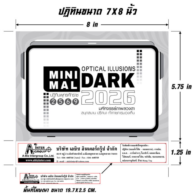 Guide ปฏิทินตั้งโต๊ะ Dark 2569_6x8 นิ้ว