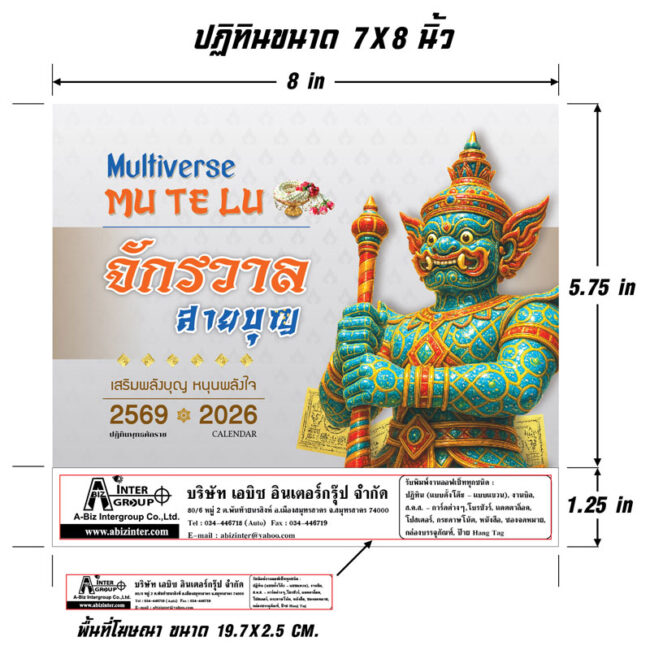 Guide ปฏิทินตั้งโต๊ะ 2569 Mu Te Lu 6x8 นิ้ว