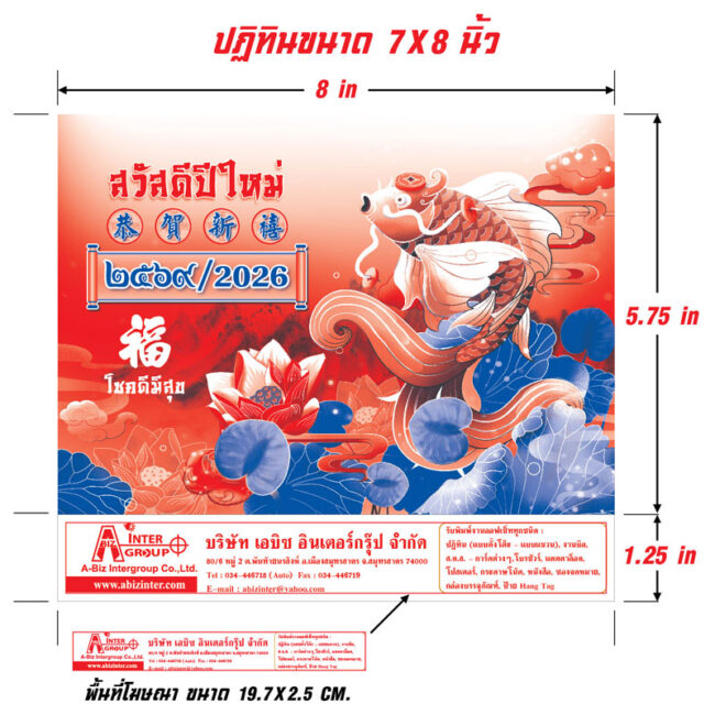 Guide ปฏิทินตั้งโต๊ะ จีนน้อย 2569 6x8 นิ้ว