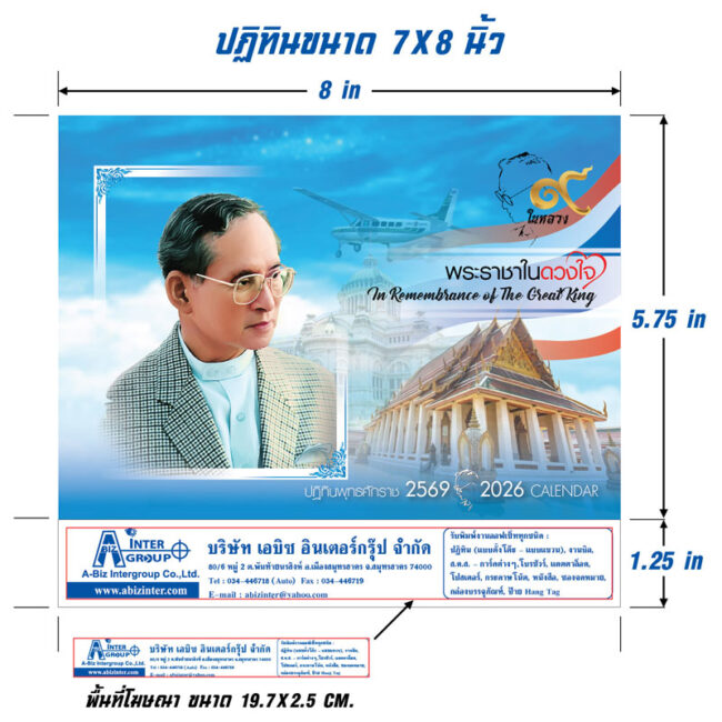 Guide ปฏิทินตั้งโต๊ะ 2026 ร9 6x8 นิ้ว