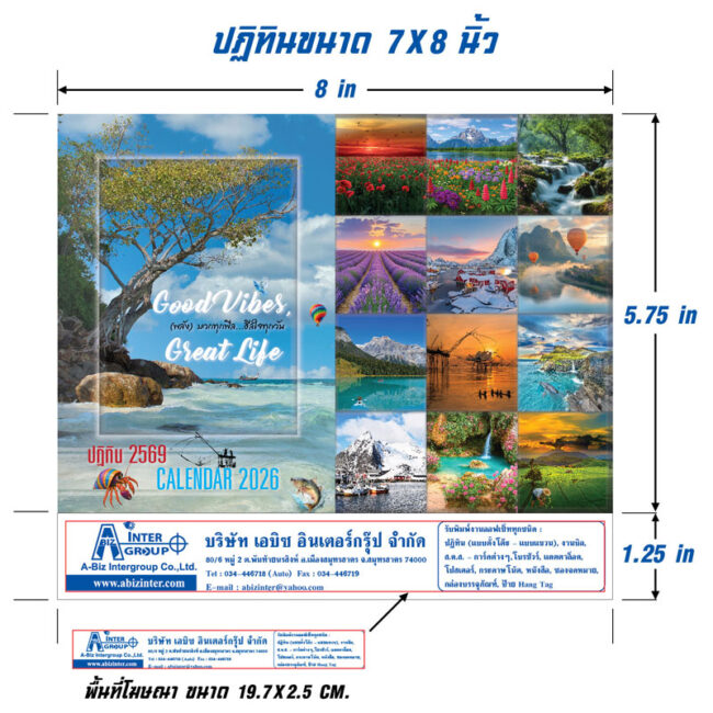 Guide ปฏิทินตั้งโต๊ะ พลังบวก 2026 6x8 นิ้ว