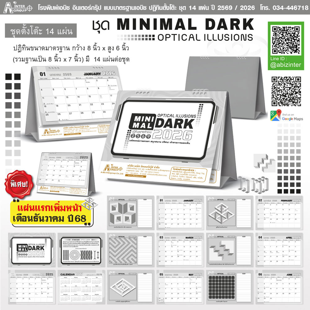 ปฎิทินตั้งโต๊ะ2569 14 แผ่น_Minimal Dark