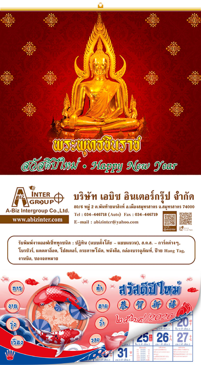 รับทำปฏิทินโปสเตอร์