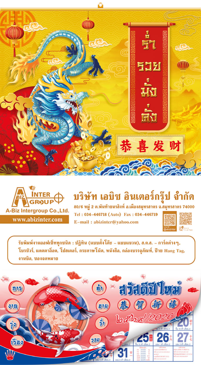 รับพิมพ์ปฏิทินโปสเตอร์