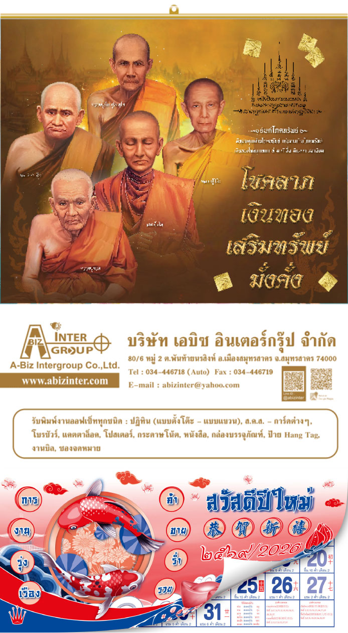 ปฏิทินโปสเตอร์