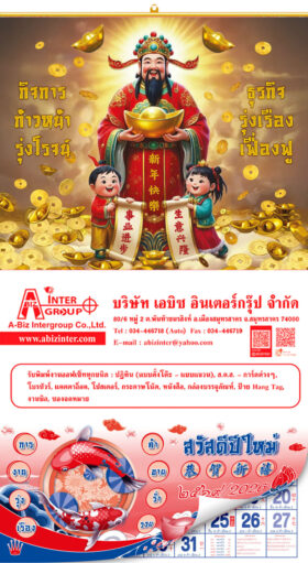 ปฏิทินเทพไฉ่ซิงเอี๊ย ปฏิทินเทพไฉ่ซิงเอี๊ย
