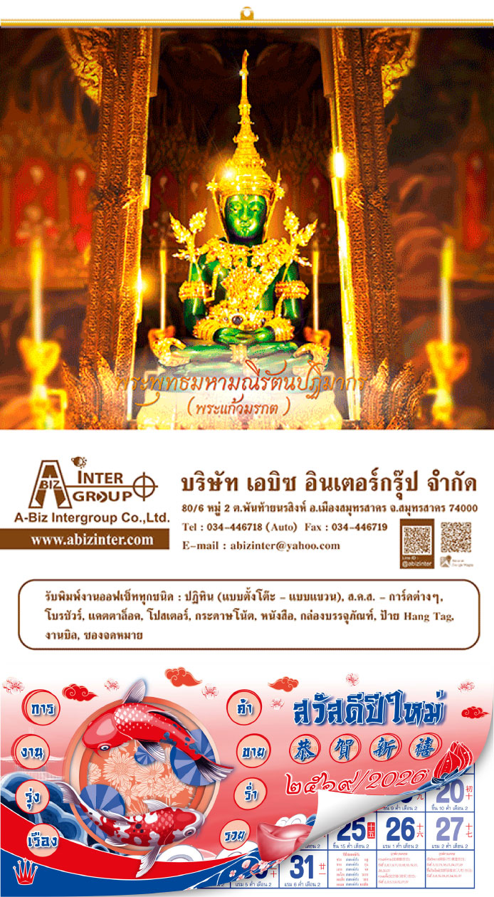 ปฏิทินโปสเตอร์มีภู่