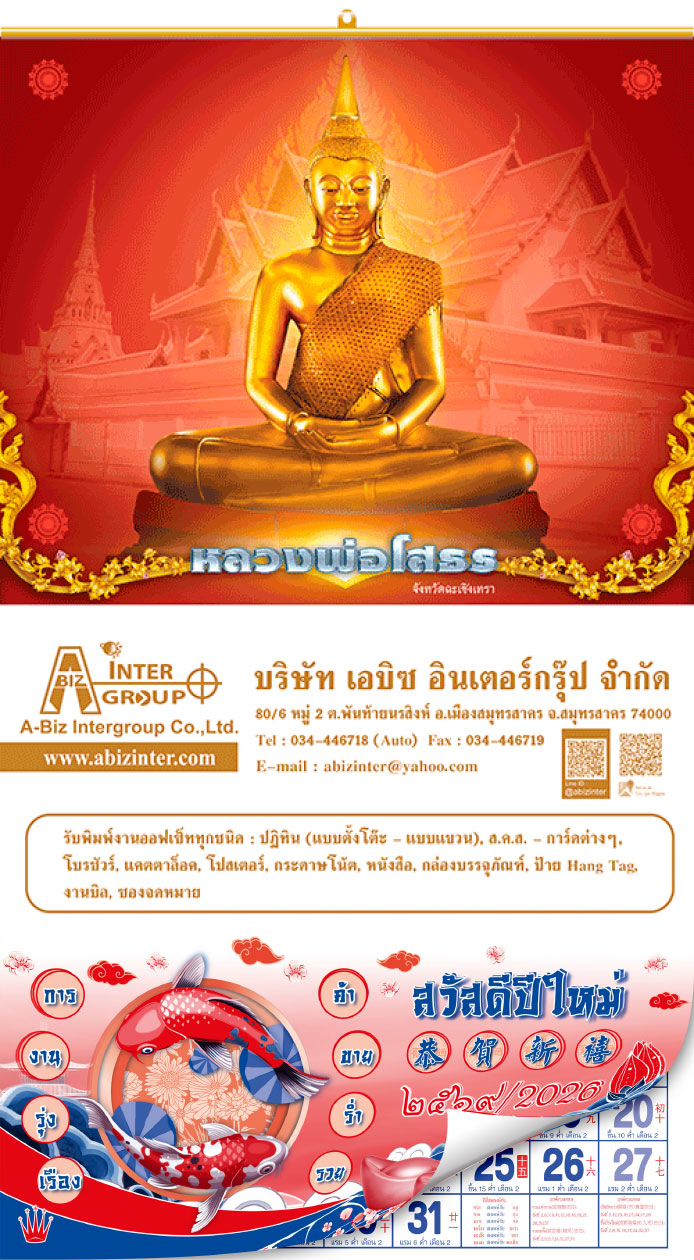 ปฏิทิน หลวงพ่อโสธร