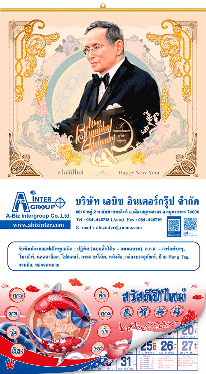 โรงพิมพ์ปฏิทินโปสเตอร์