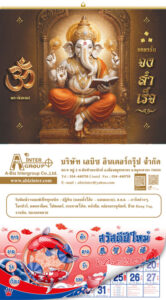 ปฏิทินพระพิฆเนศ