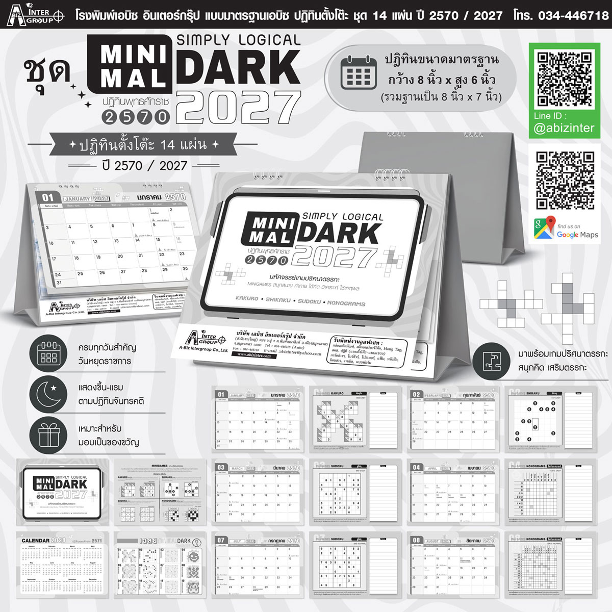 ปฏิทินมินิมอลสำเร็จรูป 2570 รุ่น Minimal DARK มินิเกมปฏิทินตั้งโต๊ะดีไซน์โมเดิร์น สั่งซื้อราคาส่งทาง LINE โรงพิมพ์ Abizinter