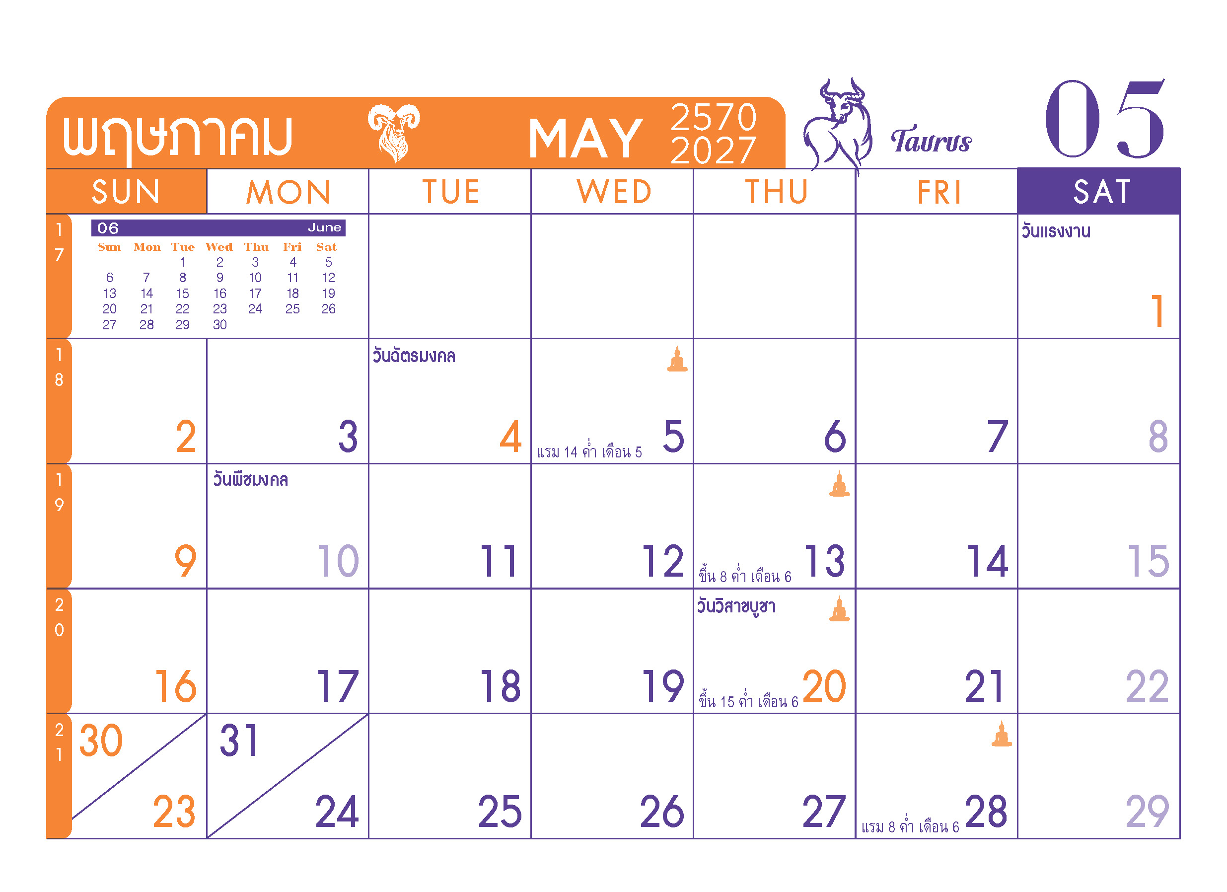 หน้าตารางเดือนพฤษภาคม 2570 รุ่น Two Tone Goat ปฏิทินตั้งโต๊ะสายมูราศีพฤษภพร้อมพิมพ์โลโก้บริษัท จากโรงพิมพ์ Abizinter