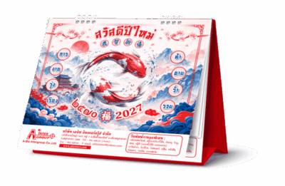 ตัวอย่างม็อคอัพปฏิทินตั้งโต๊ะจีนน้อยปี 2570 แสดงแถบสกรีนชื่อบริษัทและข้อมูลติดต่อบนฐานสีแดง จากโรงพิมพ์ Abizinter