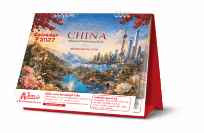 ตัวอย่างม็อคอัพปฏิทินตั้งโต๊ะชุด Dreamscape CHINA ปี 2570 แสดงงานพิมพ์โลโก้บริษัทและข้อมูลติดต่อบนฐานสีแดง จากโรงพิมพ์ Abizinter