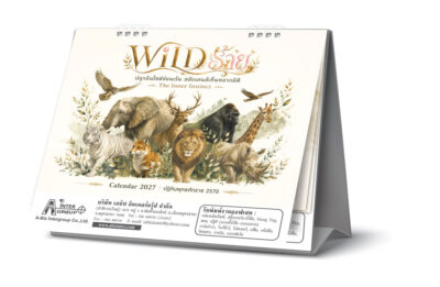 3D-Mockup-Front-Cover-View_Wild-Rai-Calendar-2570-2027_Abizinter ตัวอย่างม็อคอัพปฏิทินตั้งโต๊ะชุด WILD ร้าย ปี 2570 แสดงงานพิมพ์โลโก้บริษัทและข้อมูลติดต่อบนฐานสีเทาเงิน จากโรงพิมพ์ Abizinter