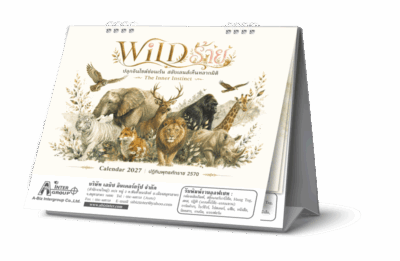 ตัวอย่างม็อคอัพปฏิทินตั้งโต๊ะชุด WILD ร้าย ปี 2570 แสดงงานพิมพ์โลโก้บริษัทและข้อมูลติดต่อบนฐานสีเทาเงิน จากโรงพิมพ์ Abizinter