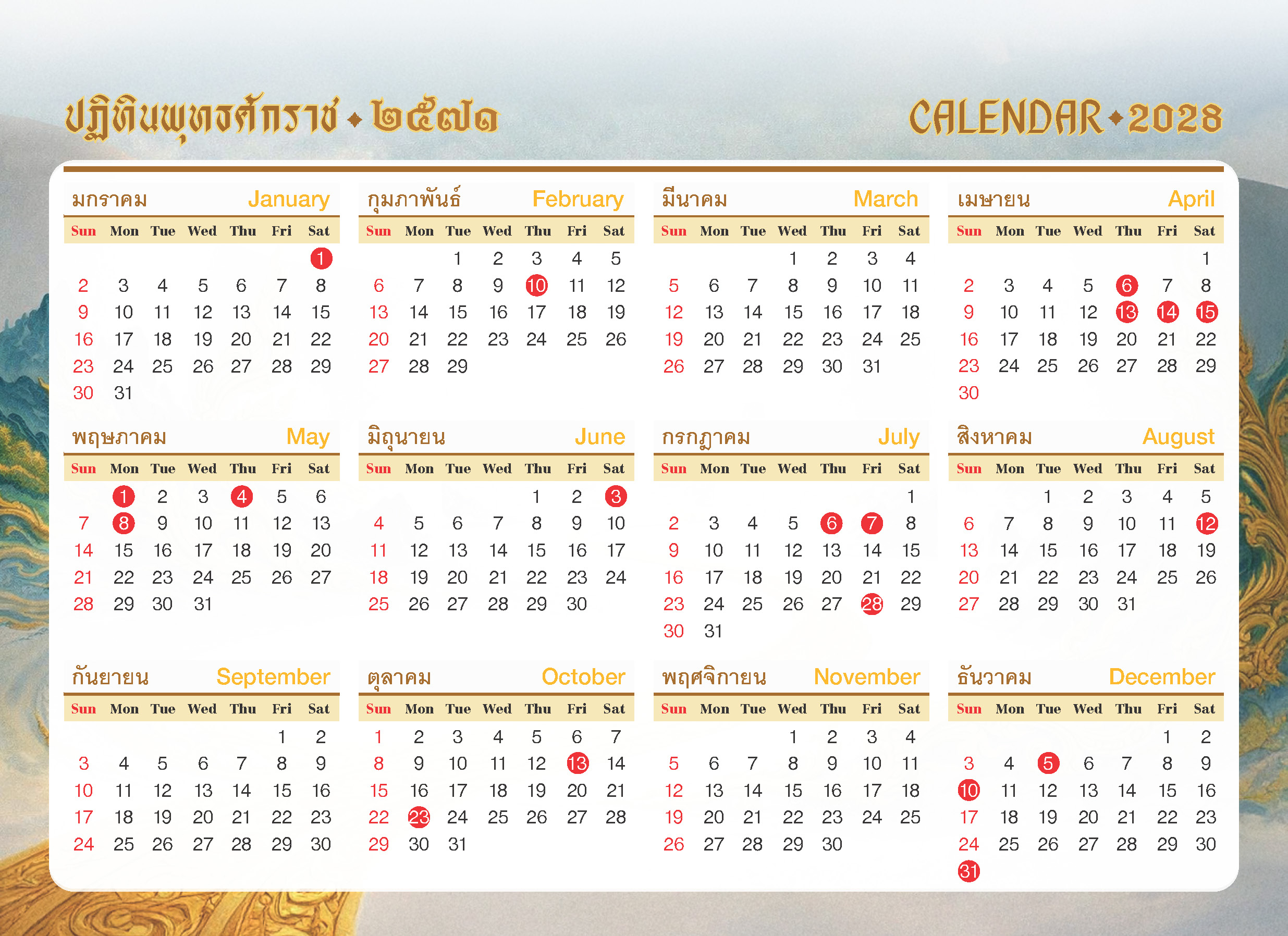 หน้ารวมปฏิทินรายปี 2571 แผ่นตาราง 12 เดือนประจำปีคริสต์ศักราช 2028 แสดงวันพระวันหยุดราชการสีแดง ชุดนฤมิตหิมพานต์ โรงพิมพ์เอบิซ