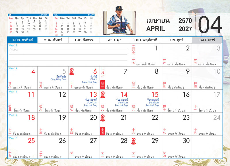 ตารางปฏิทินเดือนเมษายน 2570 ชุดภาพวาดในหลวงรัชกาลที่ 9 ทรงวิทยุบังคับ แสดงตารางวันที่ วันหยุดสงกรานต์ วันพระ และช่องสำหรับบันทึก โรงพิมพ์ Abizinter