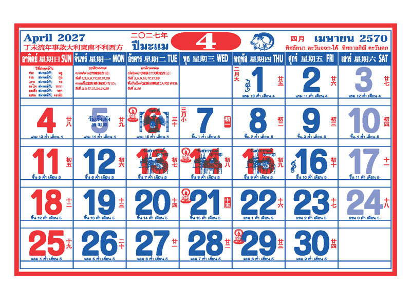 ตารางปฏิทินจีนเดือนเมษายน 2570 พิมพ์ออฟเซ็ท 2 สี แสดงวันสงกรานต์ วันจักรี วันเช็งเม้ง วันพระ และช่องสำหรับบันทึก โรงพิมพ์ Abizinter