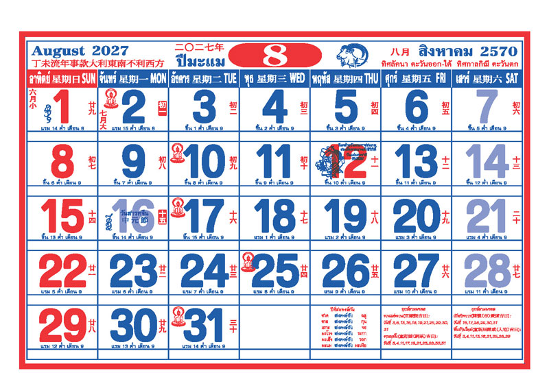 ตารางปฏิทินจีนเดือนสิงหาคม 2570 พิมพ์ออฟเซ็ท 2 สี แสดงวันแม่แห่งชาติ วันสารทจีน วันพระ และช่องสำหรับบันทึก โรงพิมพ์ Abizinter
