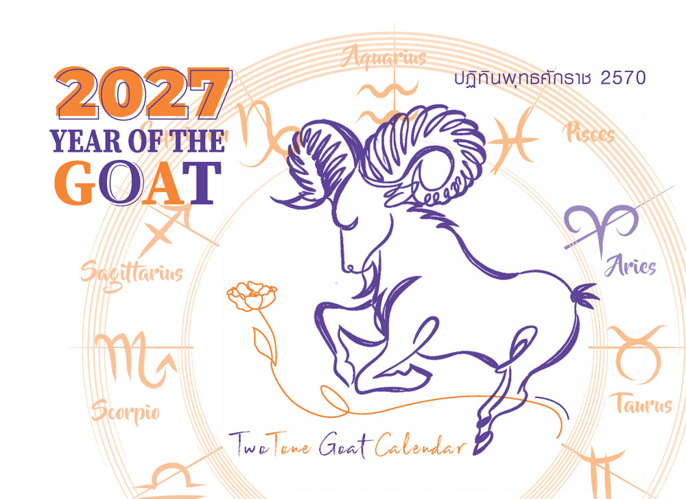 หน้าปกปฏิทินตั้งโต๊ะ 2570 รุ่น Two Tone Goat ดีไซน์จักรราศีพร้อมพื้นที่สกรีนโลโก้บริษัท จากโรงพิมพ์ Abizinter