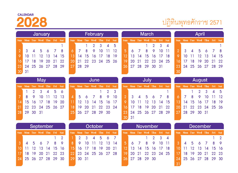หน้าภาพรวมปฏิทินรายปีล่วงหน้า 2571 ตารางสรุป 12 เดือน รุ่น Two Tone Goat พร้อมพื้นที่พิมพ์โลโก้บริษัท จากโรงพิมพ์ Abizinter