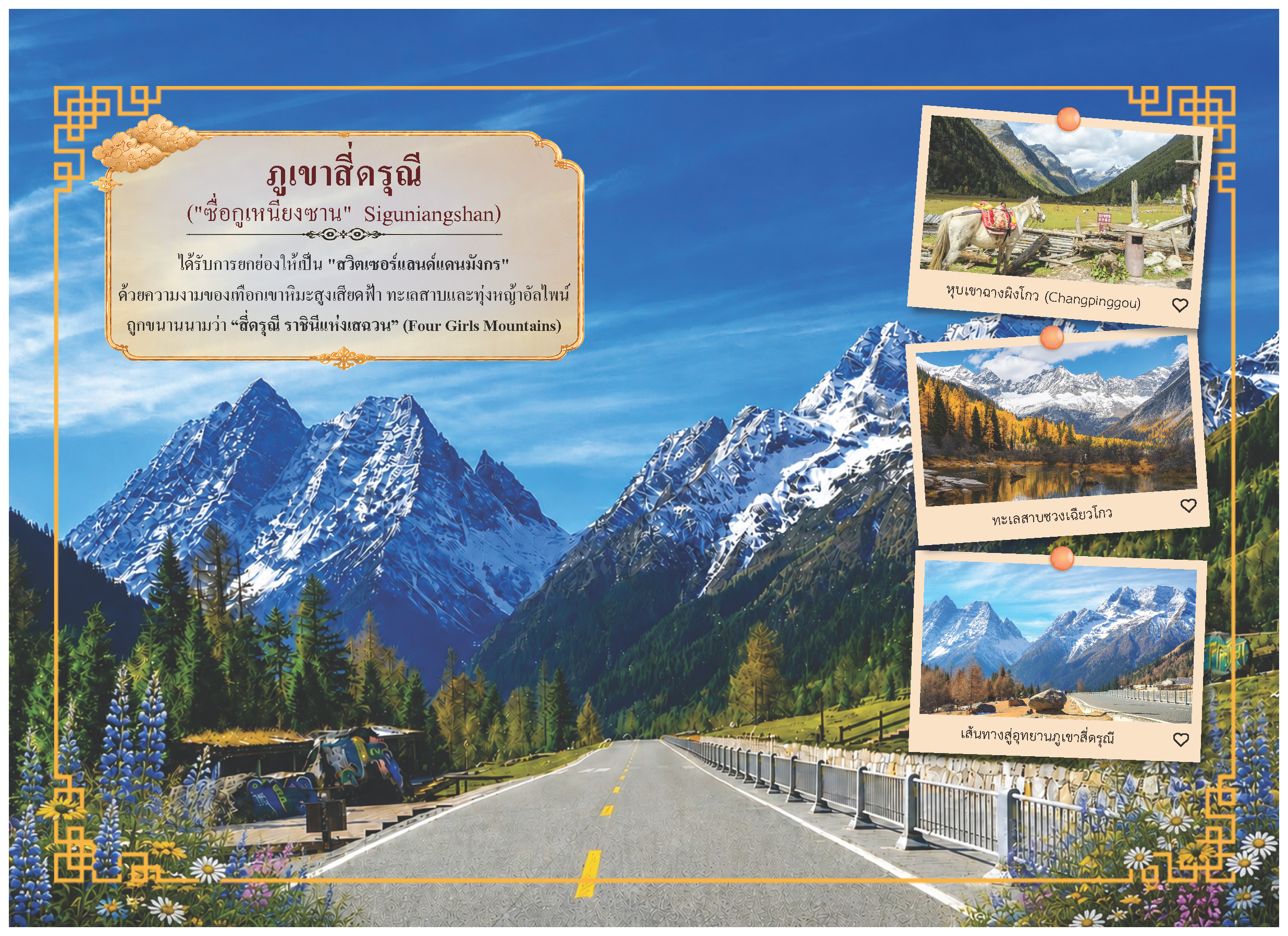 แผ่นเนื้อในปฏิทินชุด Dreamscape CHINA แนะนำภูเขาสี่ดรุณี รูปหุบเขาฉางผิงโกว และทะเลสาบซวงเฉียวโกว โรงพิมพ์ Abizinter