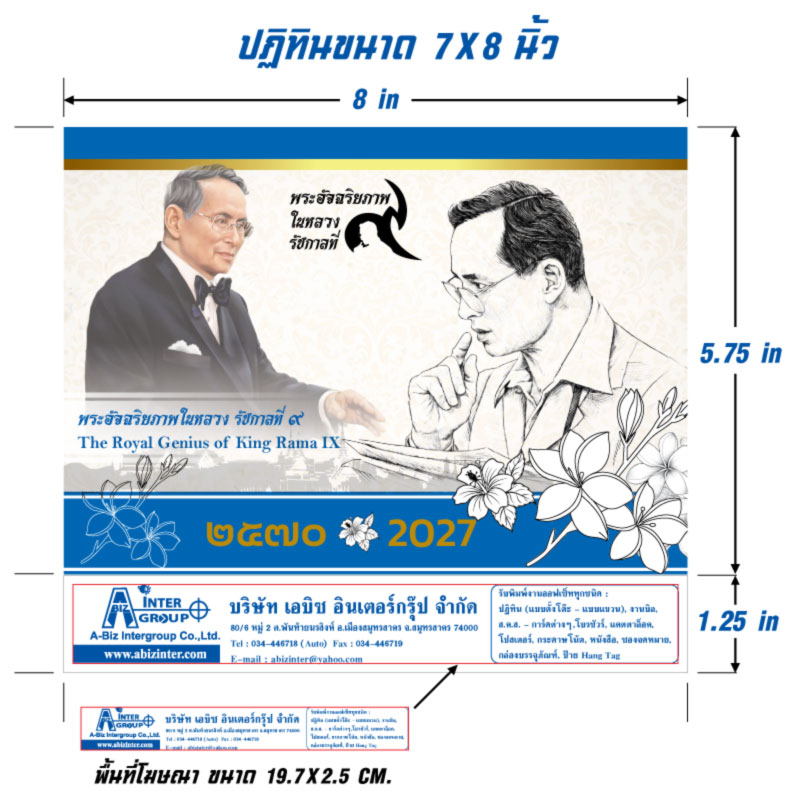 สเปกขนาดโครงสร้างอาร์ตเวิร์กปฏิทินตั้งโต๊ะ 7x8 นิ้ว แสดงพื้นที่โฆษณาขนาด 19.7x2.5 ซม. โรงพิมพ์ Abizinter