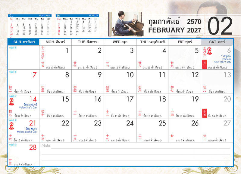 ตารางปฏิทินเดือนกุมภาพันธ์ 2570 ชุดภาพวาดในหลวงรัชกาลที่ 9 ทรงงานตรวจพื้นที่ แสดงตารางวันที่ วันหยุดราชการ วันพระ และช่องสำหรับบันทึก โรงพิมพ์ Abizinter