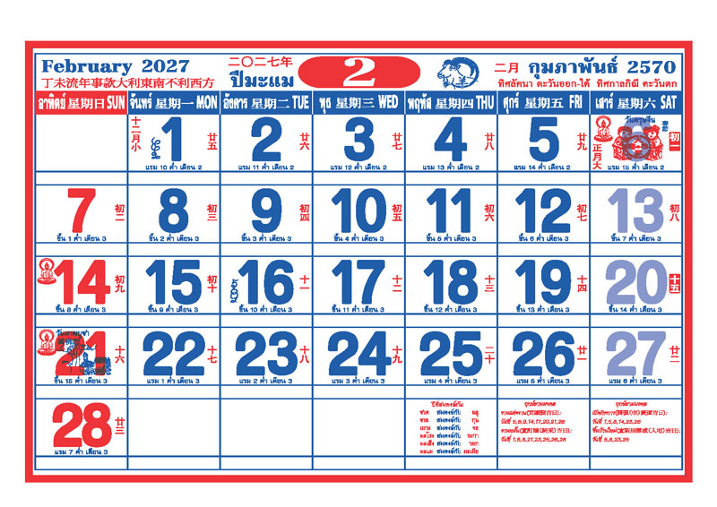 ตารางปฏิทินจีนเดือนกุมภาพันธ์ 2570 พิมพ์ออฟเซ็ท 2 สี แสดงวันตรุษจีน วันวาเลนไทน์ วันมาฆบูชา วันพระ และช่องสำหรับบันทึก โรงพิมพ์ Abizinter