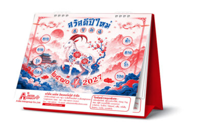 Goat-Zodiac-Desk-Calendar-2570-Cover-Page_3D-Mockup-Product-Display_Abizinter ภาพตัวอย่าง 3 มิติ หน้าปกปฏิทินตั้งโต๊ะปี 2570 ลายแพะนักษัตรมงคลปีมะแม บนฐานจั่วปังพิมพ์โฆษณา โรงพิมพ์ Abizinter