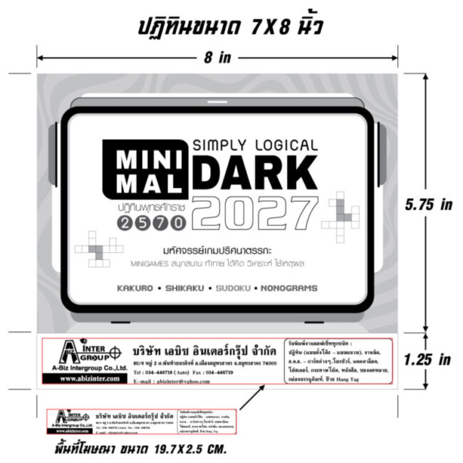 size-ปฏิทินตั้งโต๊ะ-Abizinter-2570-2027-Minimal-DARK-7×8-นิ้ว ขนาดปฏิทินตั้งโต๊ะ 7x8 นิ้ว รุ่น Minimal DARK ปี 2570 บริการจ้างผลิตและพิมพ์โลโก้บริษัทราคาส่ง จากโรงพิมพ์ Abizinter