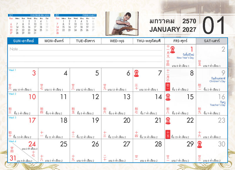 ตารางปฏิทินเดือนมกราคม 2570 ชุดภาพวาดในหลวงรัชกาลที่ 9 ทรงงานช่าง แสดงตารางวันที่ วันหยุดราชการ วันพระ และช่องสำหรับบันทึก โรงพิมพ์ Abizinter
