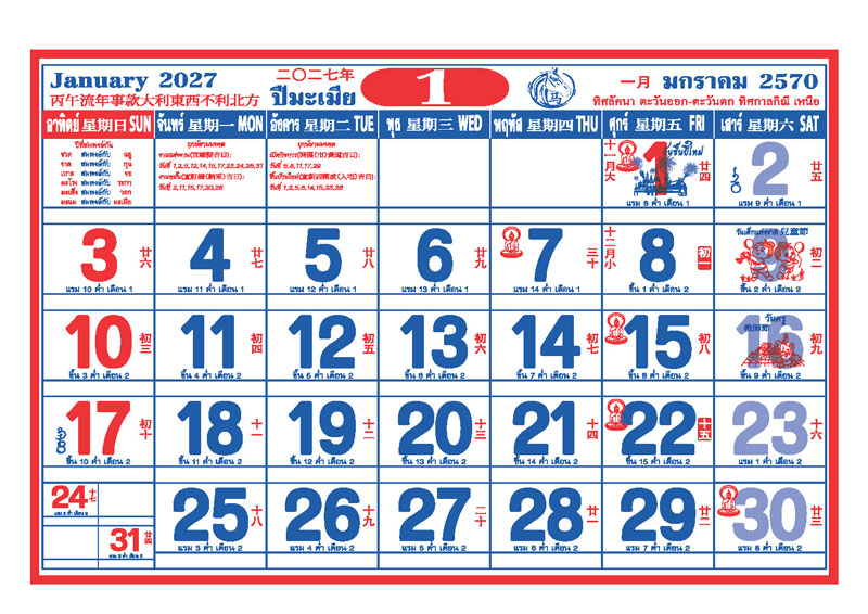 ตารางปฏิทินจีนเดือนมกราคม 2570 พิมพ์ออฟเซ็ท 2 สี แสดงวันพระ วันหยุดราชการ วันชง วันธงชัย และพื้นที่สำหรับบันทึก โรงพิมพ์ Abizinter