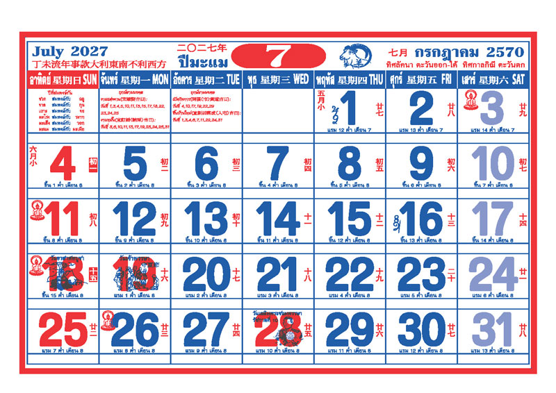 ตารางปฏิทินจีนเดือนกรกฎาคม 2570 พิมพ์ออฟเซ็ท 2 สี แสดงวันอาสาฬหบูชา วันเข้าพรรษา วันเฉลิมพระชนมพรรษารัชกาลที่ 10 วันพระ และช่องสำหรับบันทึก โรงพิมพ์ Abizinter