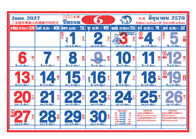 ตารางปฏิทินจีนเดือนมิถุนายน 2570 พิมพ์ออฟเซ็ท 2 สี แสดงวันเฉลิมพระชนมพรรษาพระบรมราชินี วันไหว้ขนมจ้าง วันพระ และช่องสำหรับบันทึก โรงพิมพ์ Abizinter
