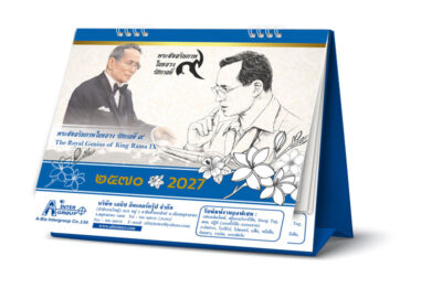 King-Rama-9-Desk-Calendar-2570-Cover-Page_3D-Mockup-Product-Display_Abizinter ภาพตัวอย่าง 3 มิติ หน้าปกปฏิทินตั้งโต๊ะปี 2570 ชุดพระอัจฉริยภาพ ในหลวงรัชกาลที่ 9 บนฐานจั่วปังพิมพ์โฆษณา โรงพิมพ์ Abizinter