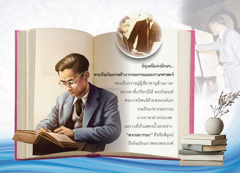 แผ่นเนื้อในปฏิทินชุดพระอัจฉริยภาพในหลวง รัชกาลที่ 9 นำเสนอเรื่องวรรณกรรม ภาษาศาสตร์ และบทพระราชนิพนธ์พระมหาชนก โรงพิมพ์ Abizinter